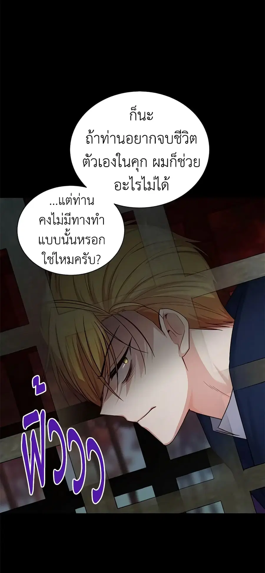 The Soulless Duchess ตอนที่ 104 หน้า 29