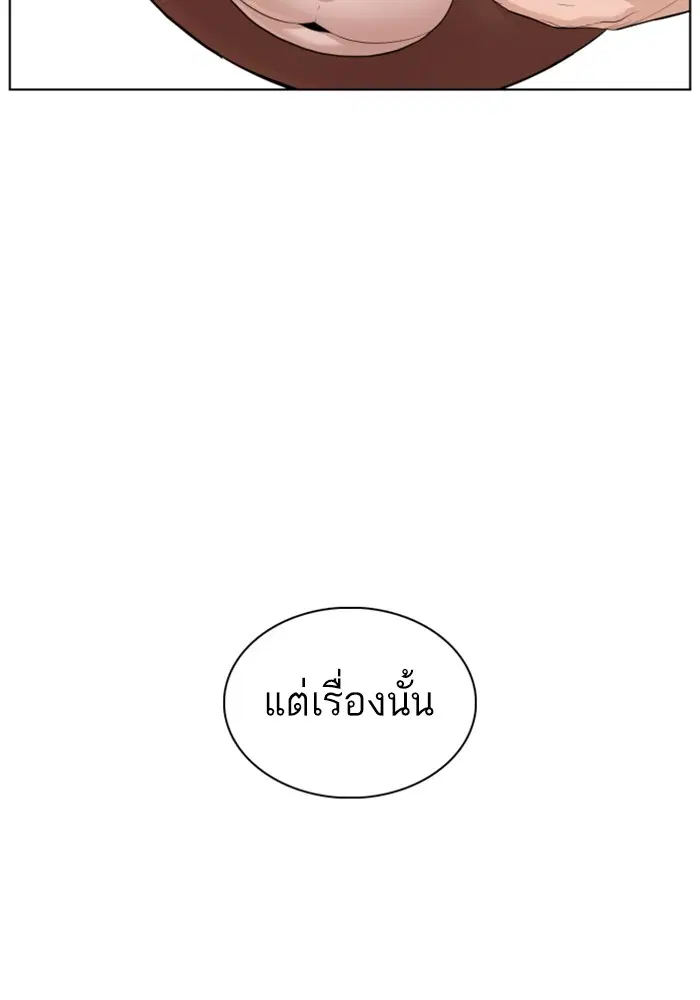How to Fight ตอนที่ 79 หน้า 87