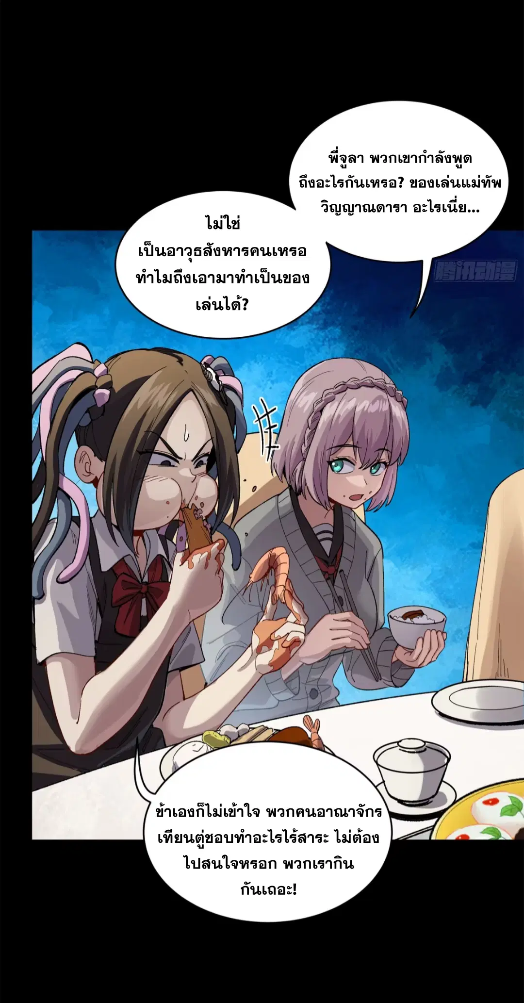 Legend of Star General ตอนที่ 234 หน้า 81