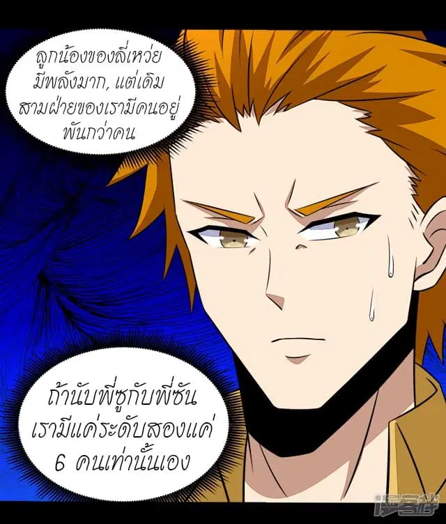 The King of Doom ตอนที่ 124 หน้า 28
