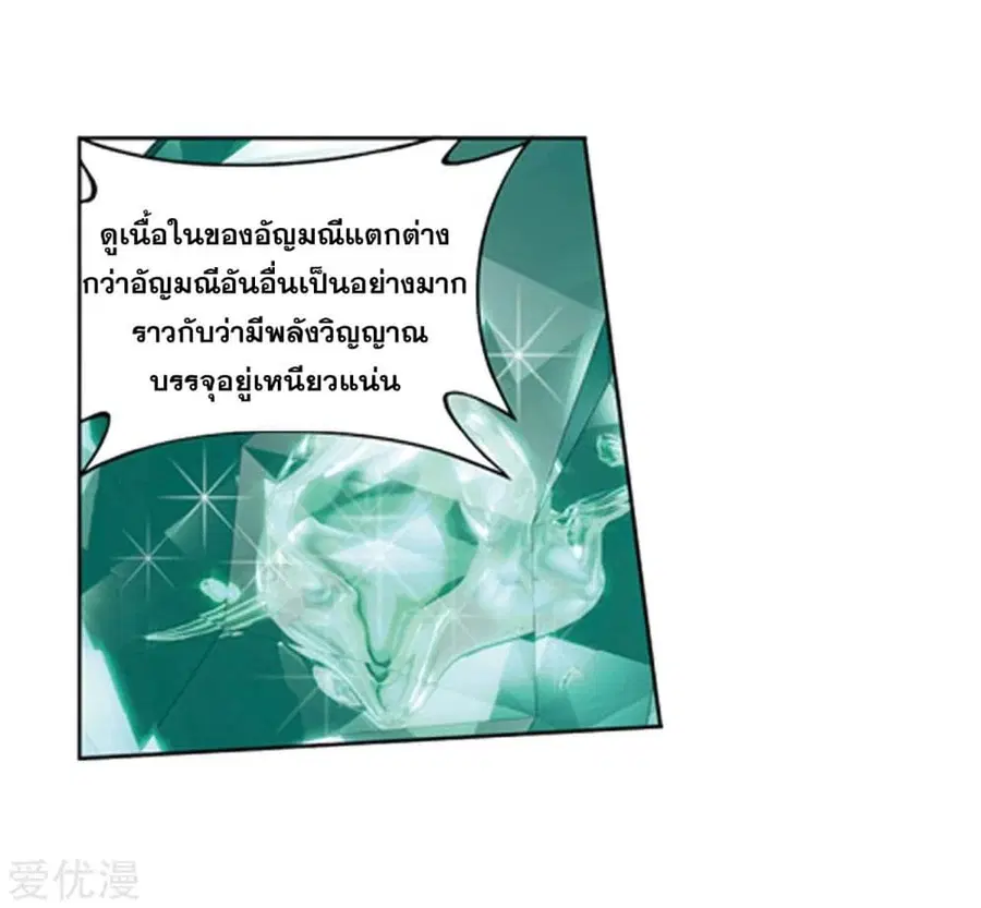 Doupo Cangqiong ตอนที่ 274 หน้า 30