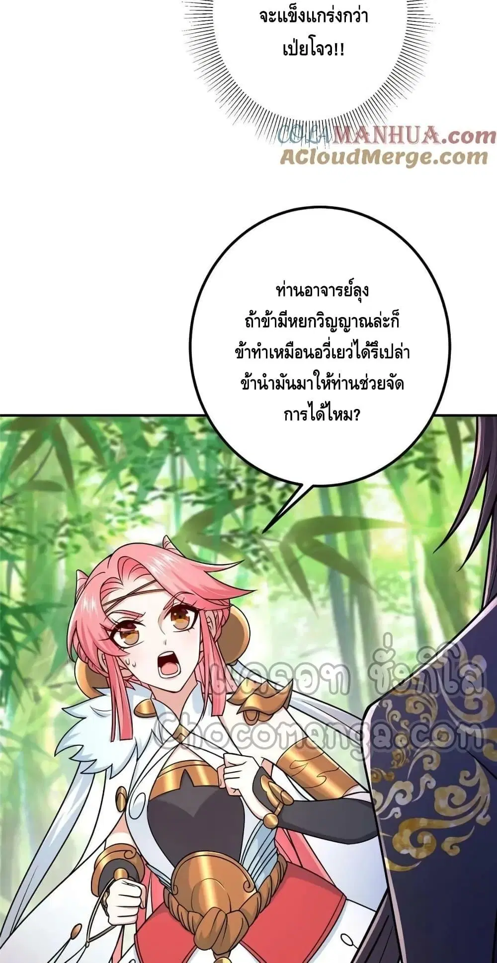Keep A Low Profile ตอนที่ 203 หน้า 28