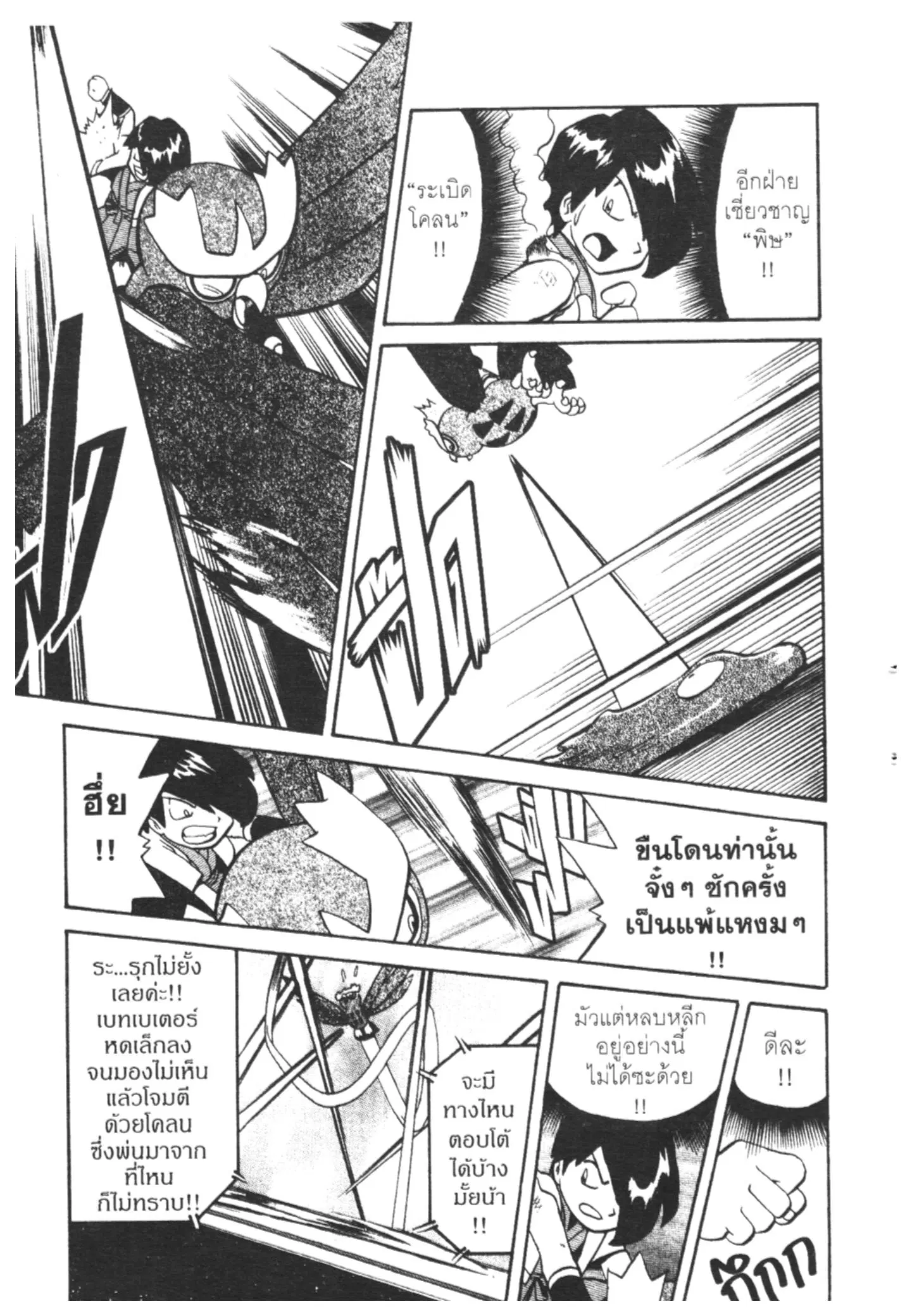 Pokémon ตอนที่ 156 หน้า 11