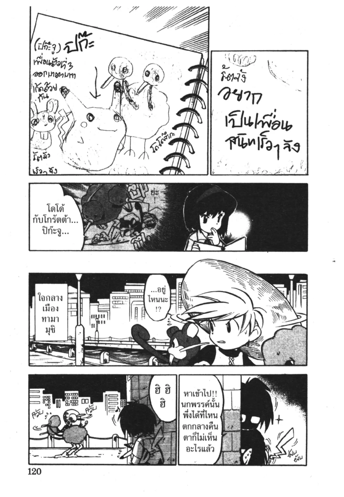 Pokémon ตอนที่ 47 หน้า 7