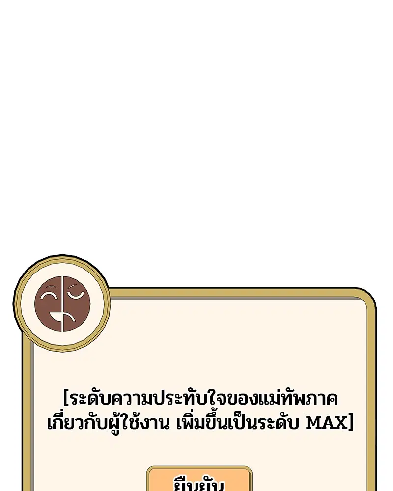 Kitchen Soldier ตอนที่ 176 หน้า 109