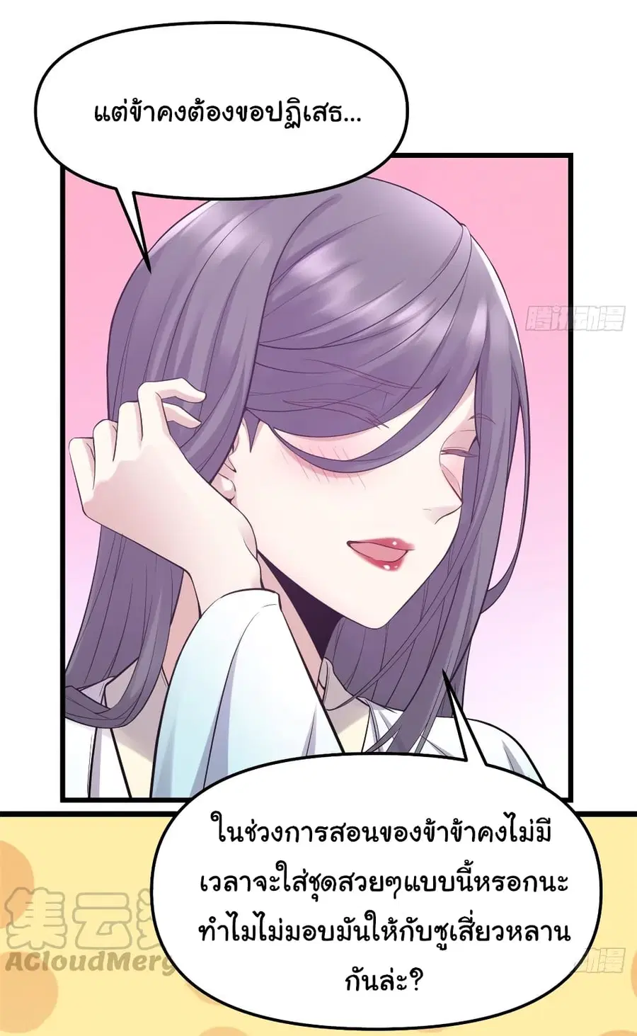 I might be A Fake Fairy ตอนที่ 61 หน้า 24