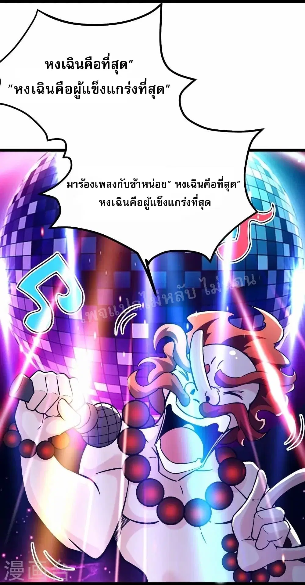 My Harem is All Female Students ตอนที่ 116 หน้า 15