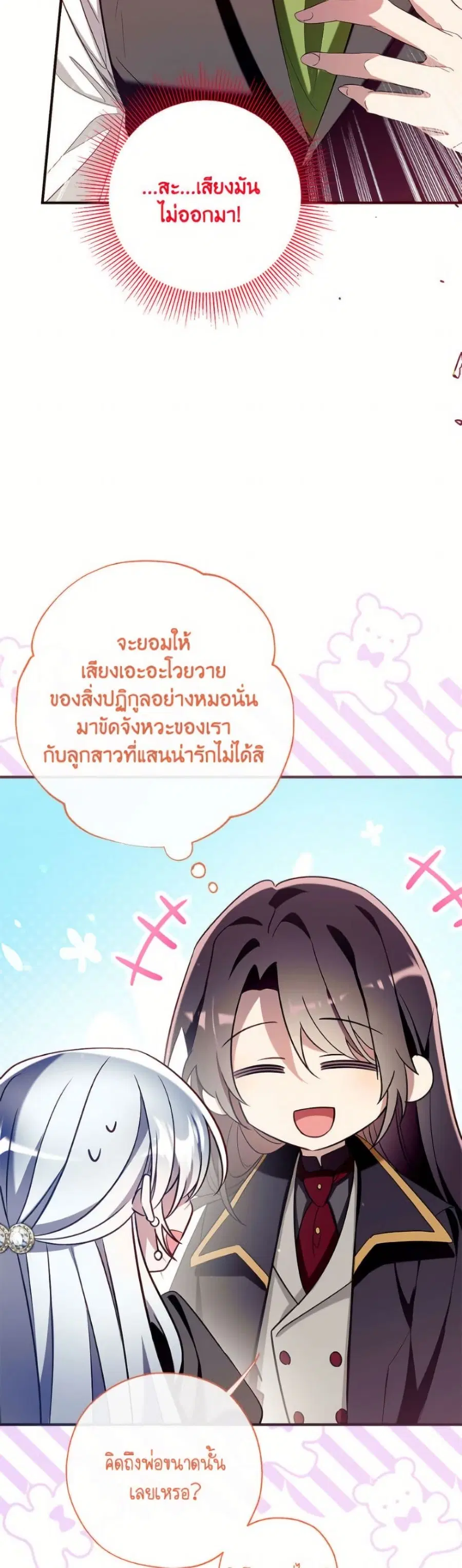 Can We Become a Family? ตอนที่ 148 หน้า 20
