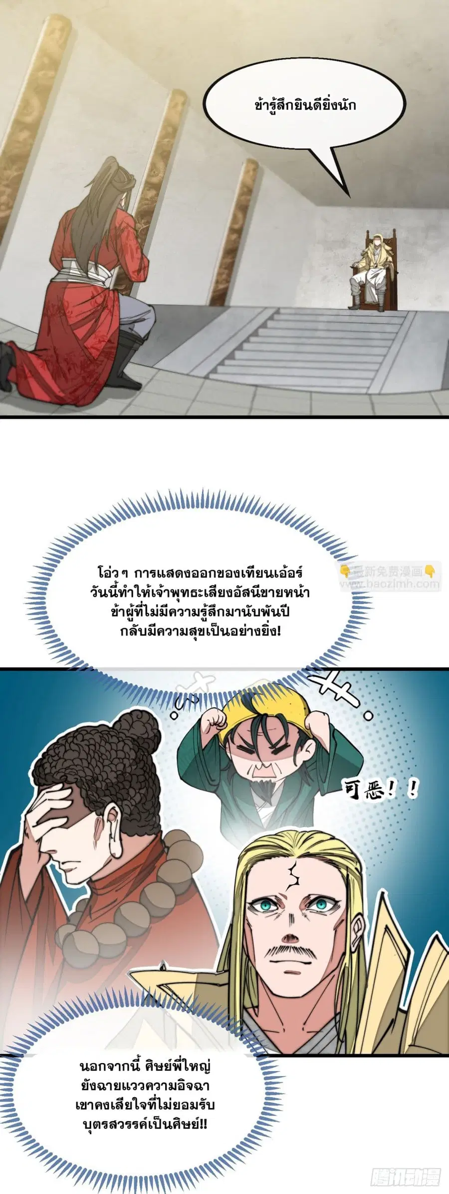I’m Really Not the Son of Luck ตอนที่ 127 หน้า 3