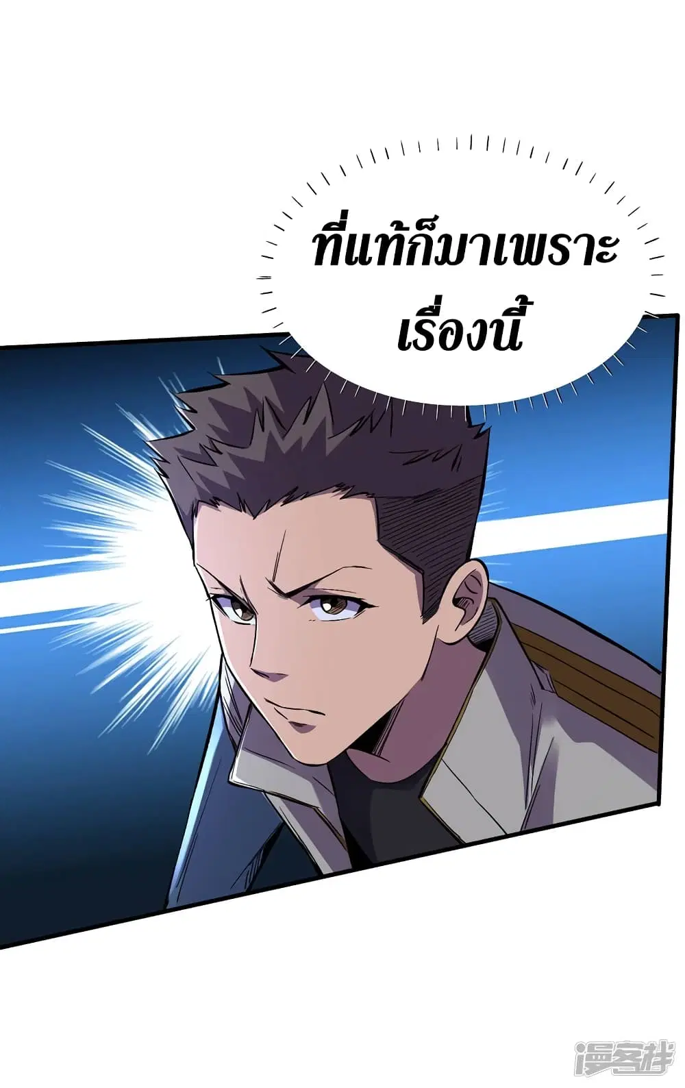 The Last Hero ตอนที่ 84 หน้า 16