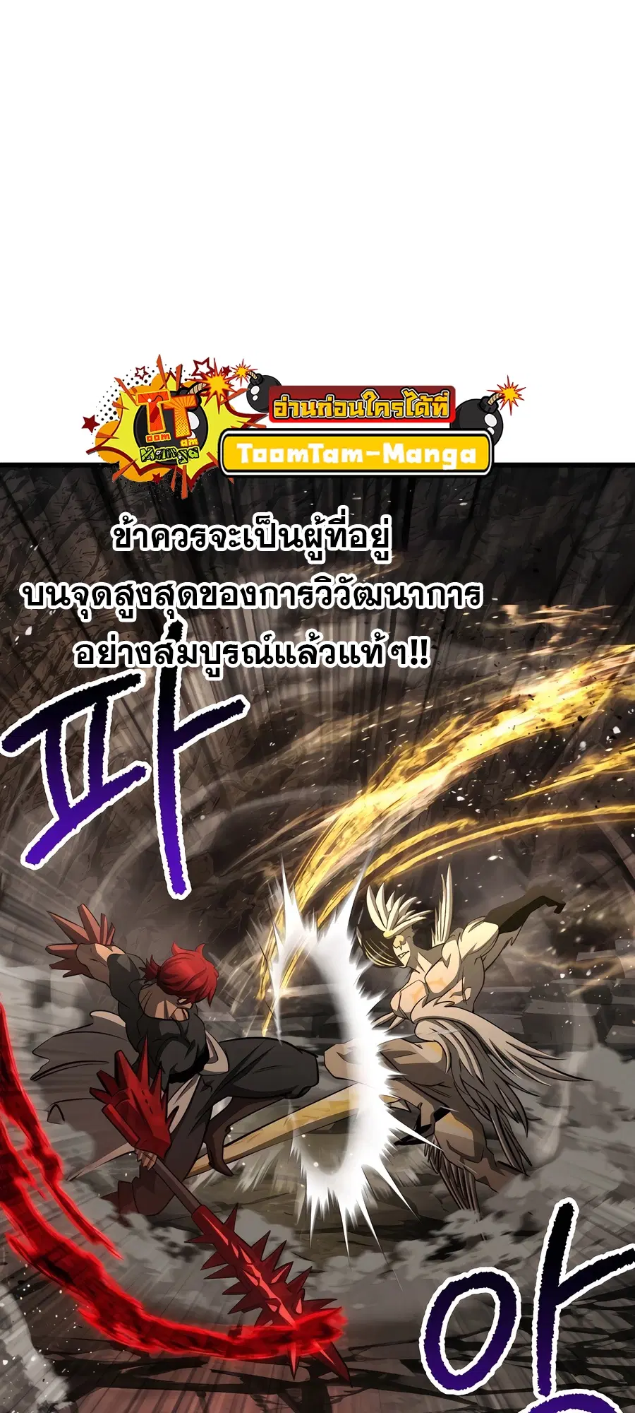 Survival Of Blade King ตอนที่ 230 หน้า 72