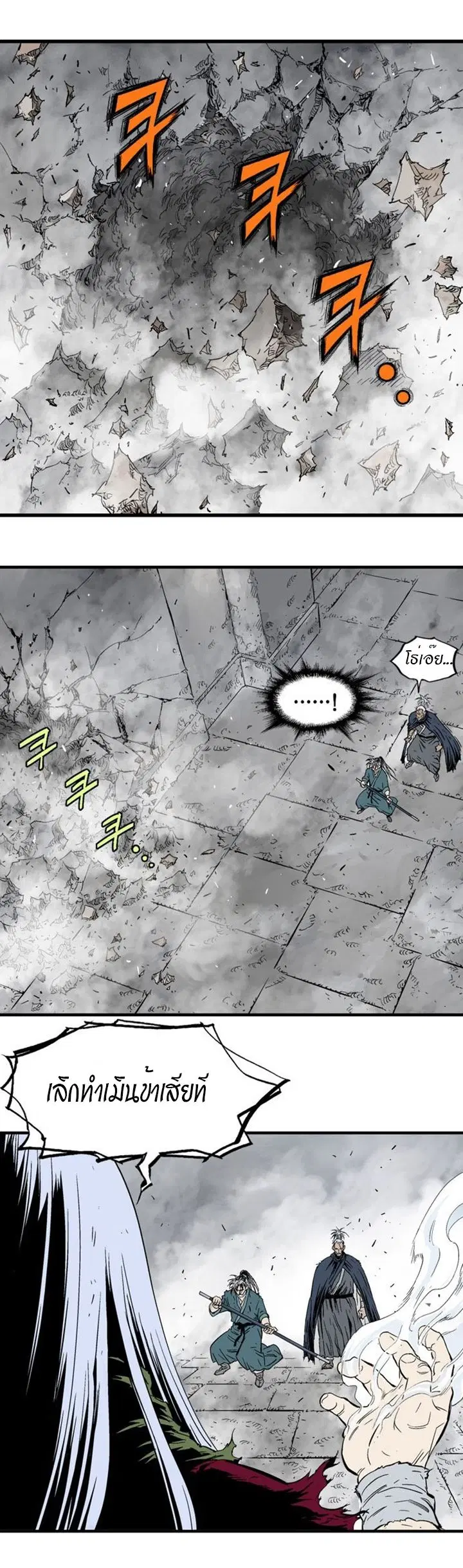 Gosu ตอนที่ 210 หน้า 20