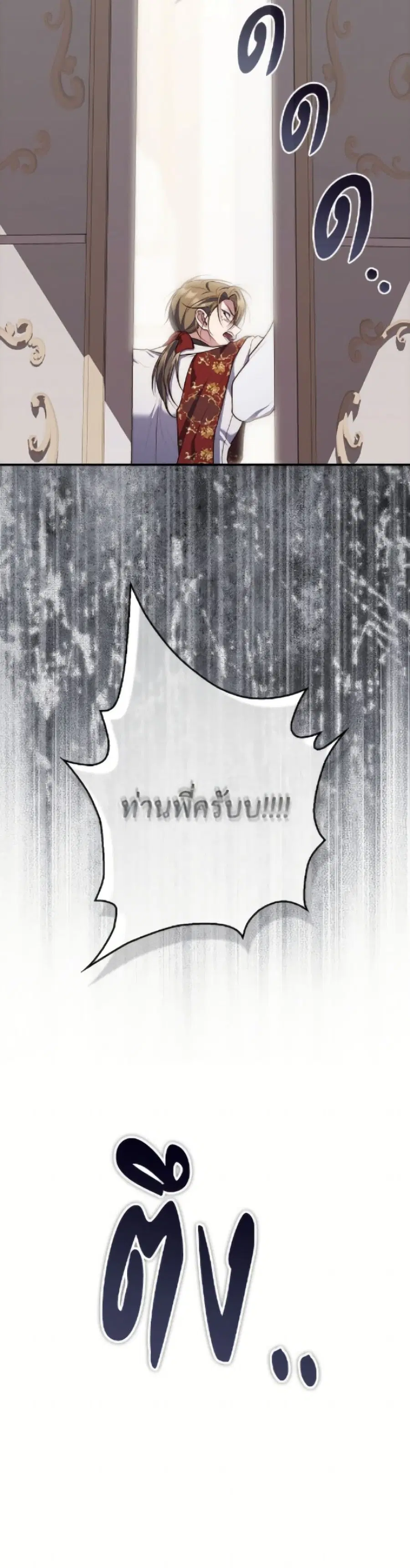 Fortune-Telling Lady ตอนที่ 115 หน้า 24