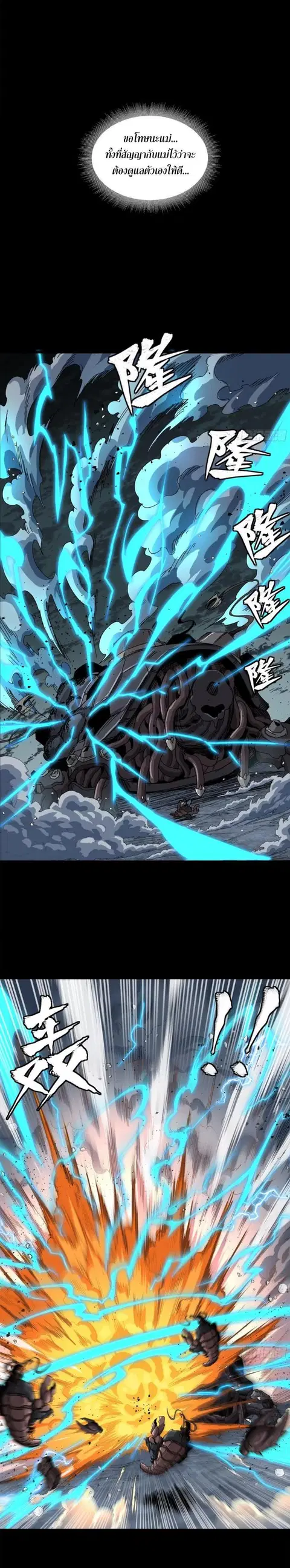 Legend of Star General ตอนที่ 151 หน้า 14
