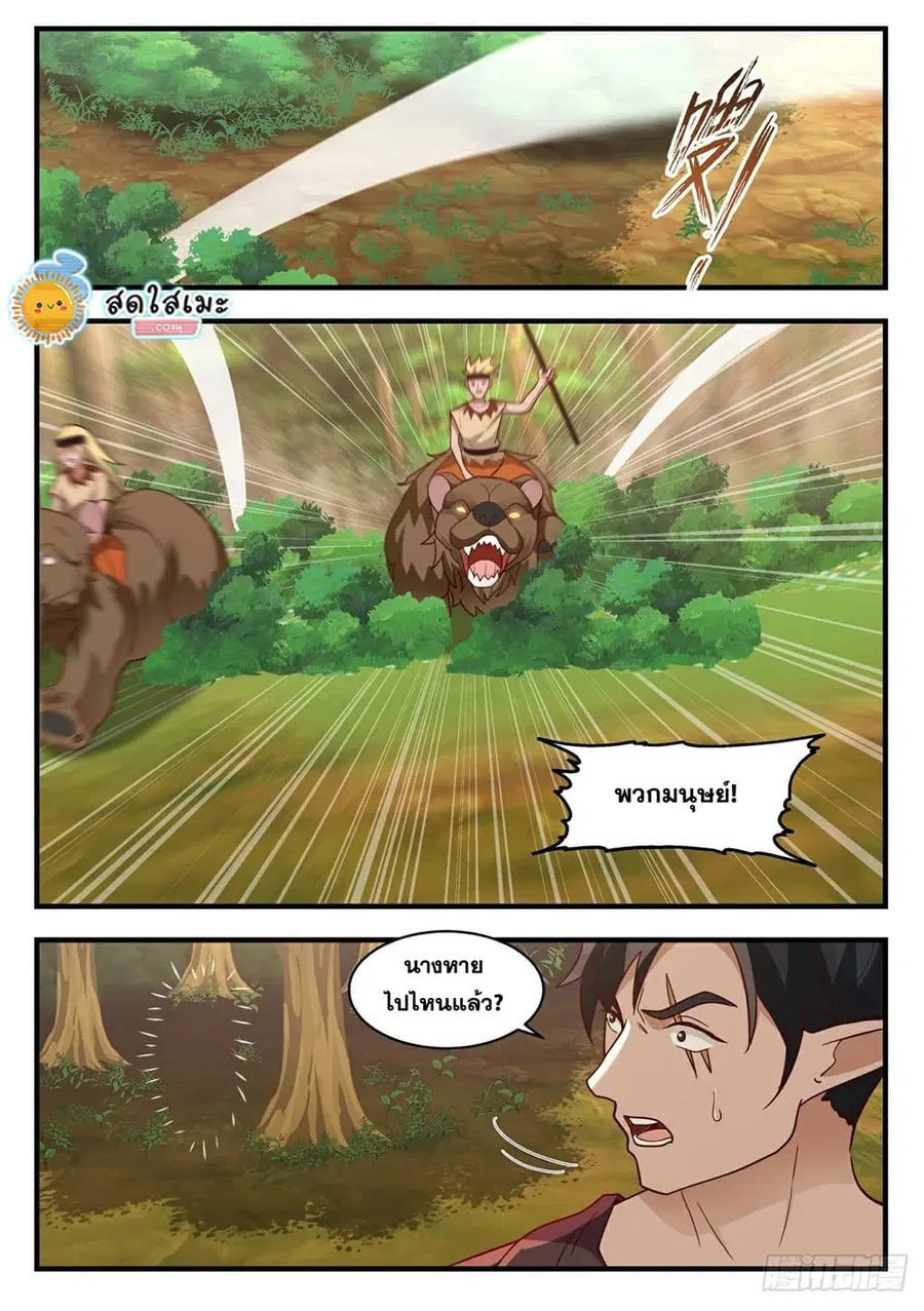 Martial Peak ตอนที่ 2033 หน้า 4