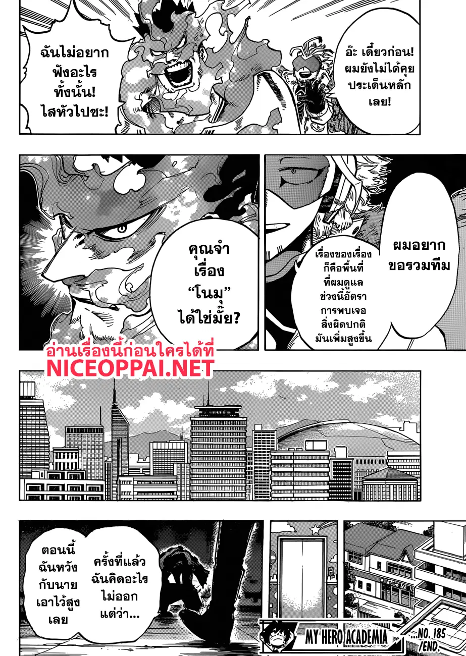 Boku no Hero Academia (My Hero Academia) ตอนที่ 185 หน้า 14