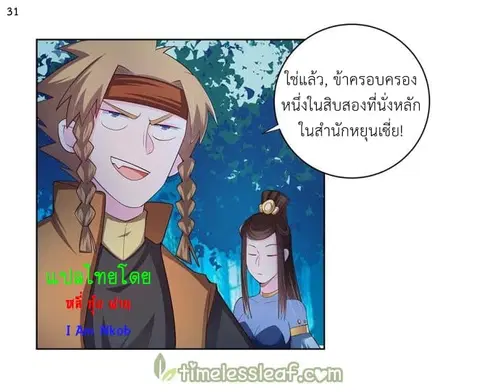 Above All Gods ตอนที่ 39 หน้า 32