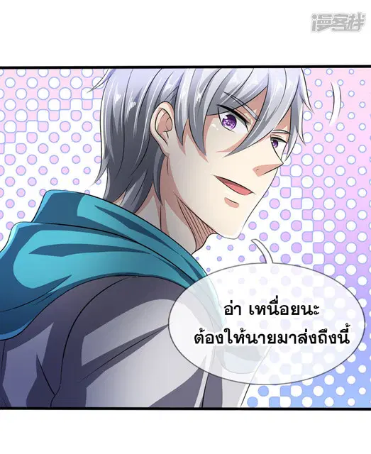 Dushi Zhi Ni Tianxian Zun ตอนที่ 63 หน้า 18