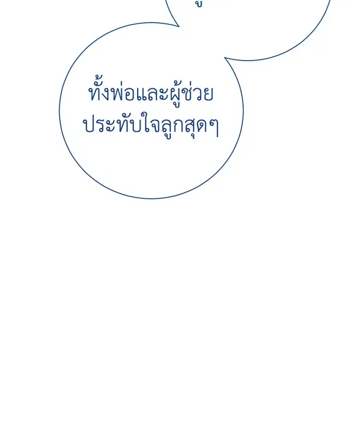 The Villain’s Match Is Too Perfect – คู่ดูตัวของนางร้ายเพอร์เฟกต์เกินไป ตอนที่ 2 หน้า 21
