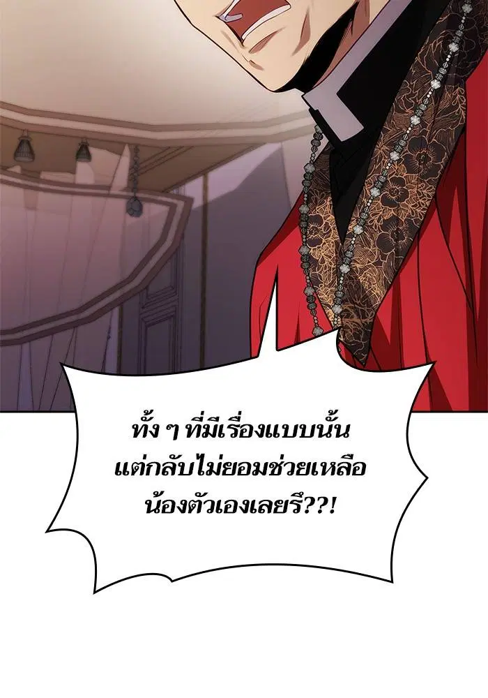 Sister I Am the Queen in This Life ตอนที่ 44 หน้า 142