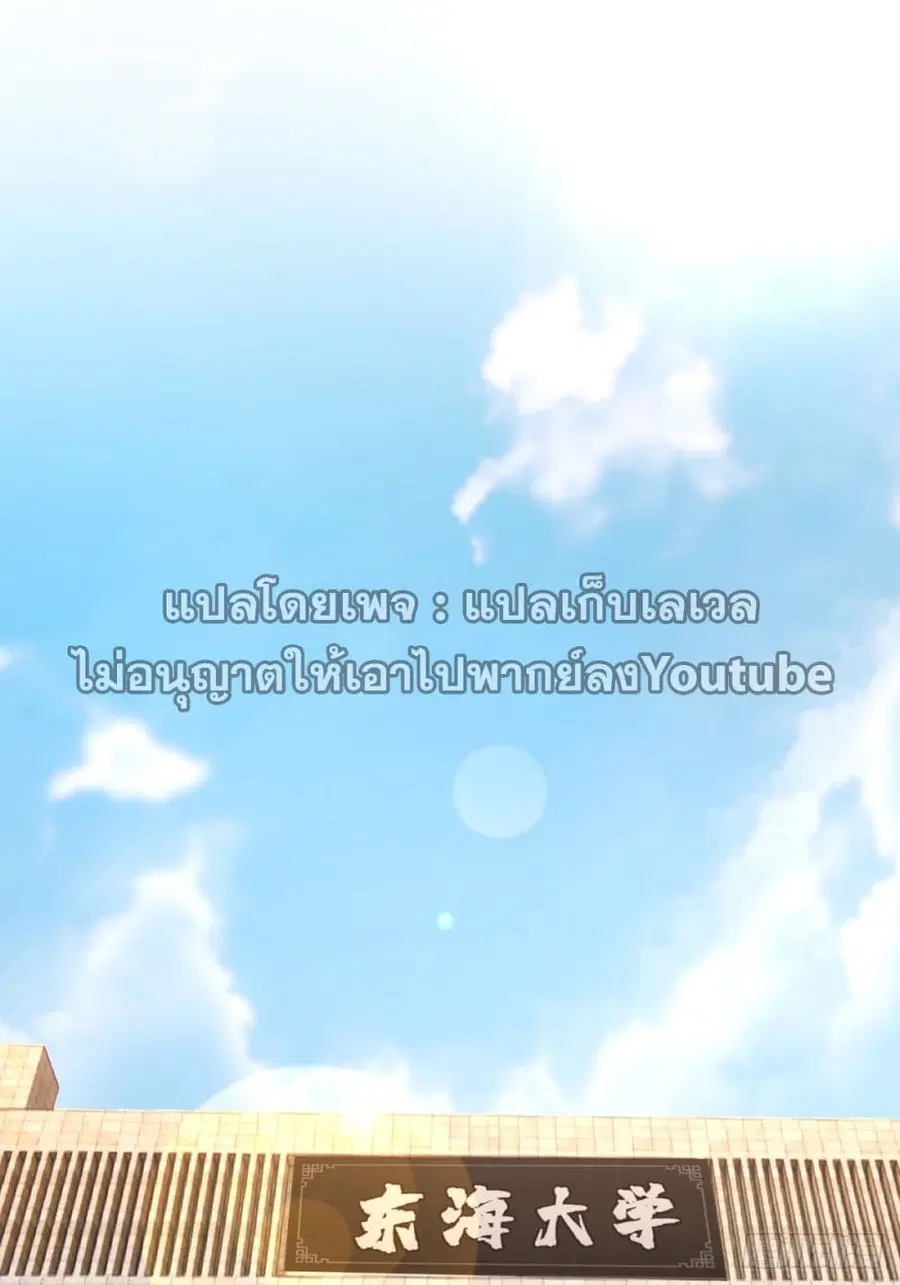 I Really Don’t Want to be Reborn ตอนที่ 61 หน้า 10