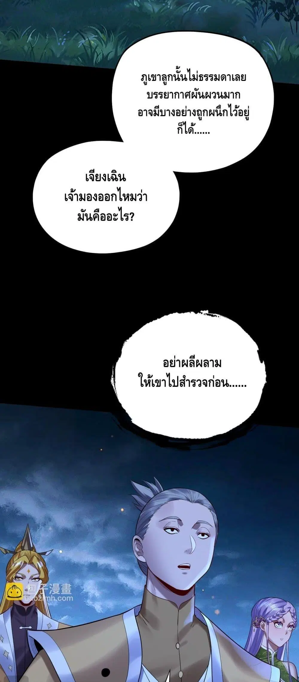 Villain is here ตอนที่ 173 หน้า 24