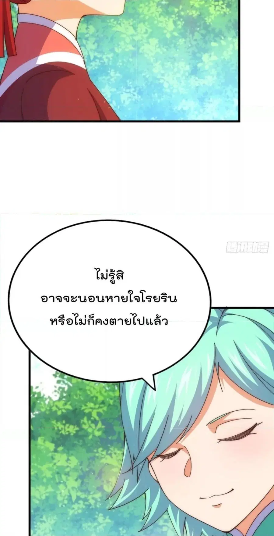 Who is your Daddy ตอนที่ 192 หน้า 58