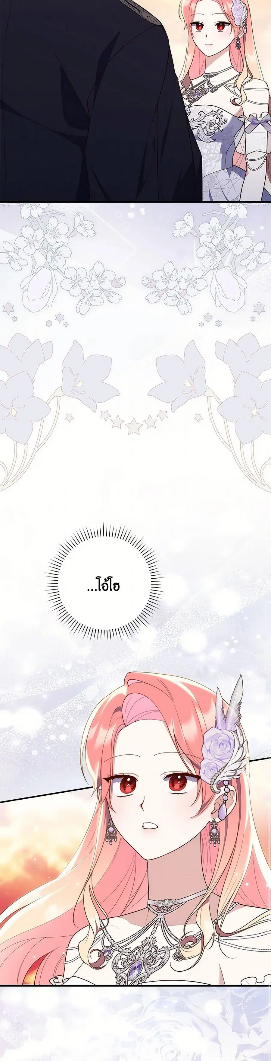 Fortune-Telling Lady ตอนที่ 68 หน้า 8