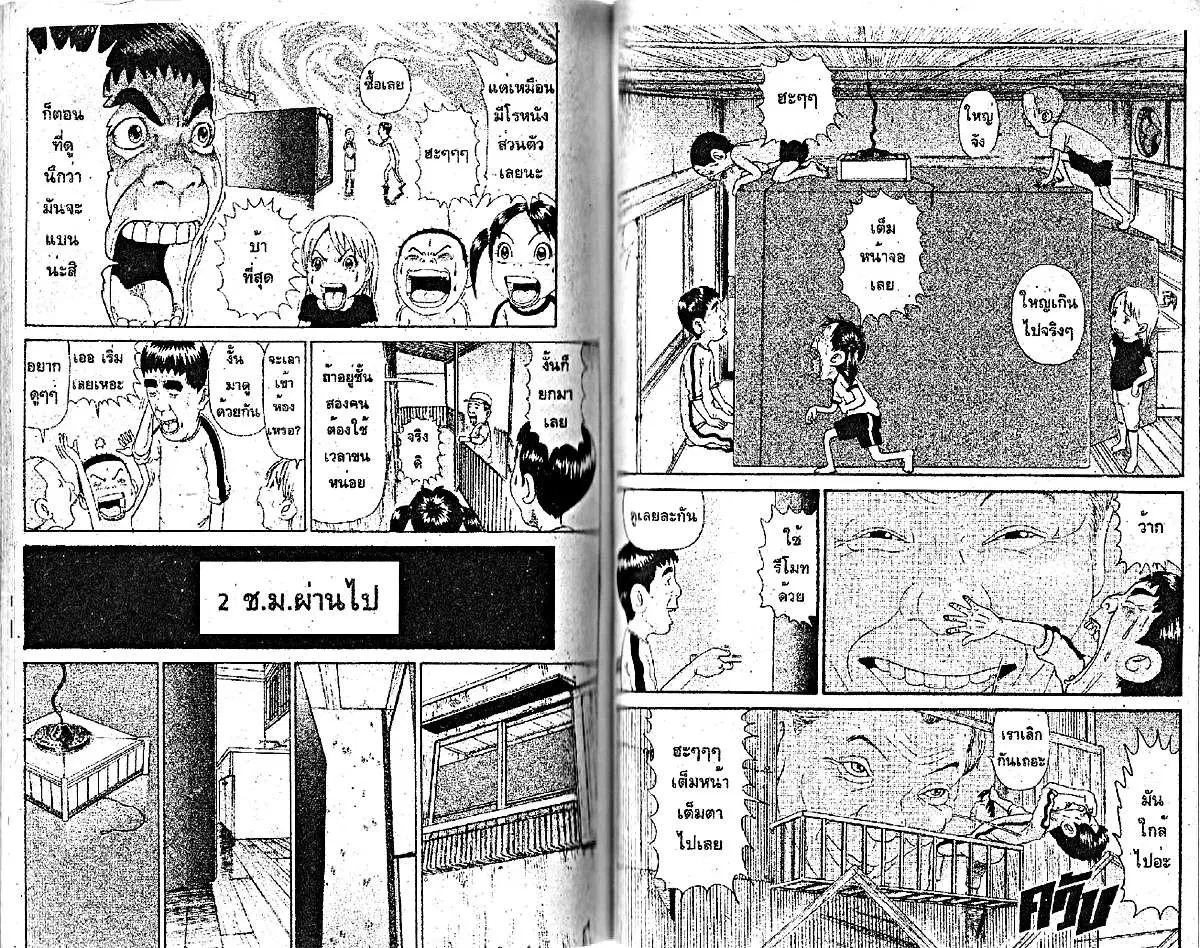 Urayasu Tekkin Kazoku ตอนที่ 60 หน้า 4