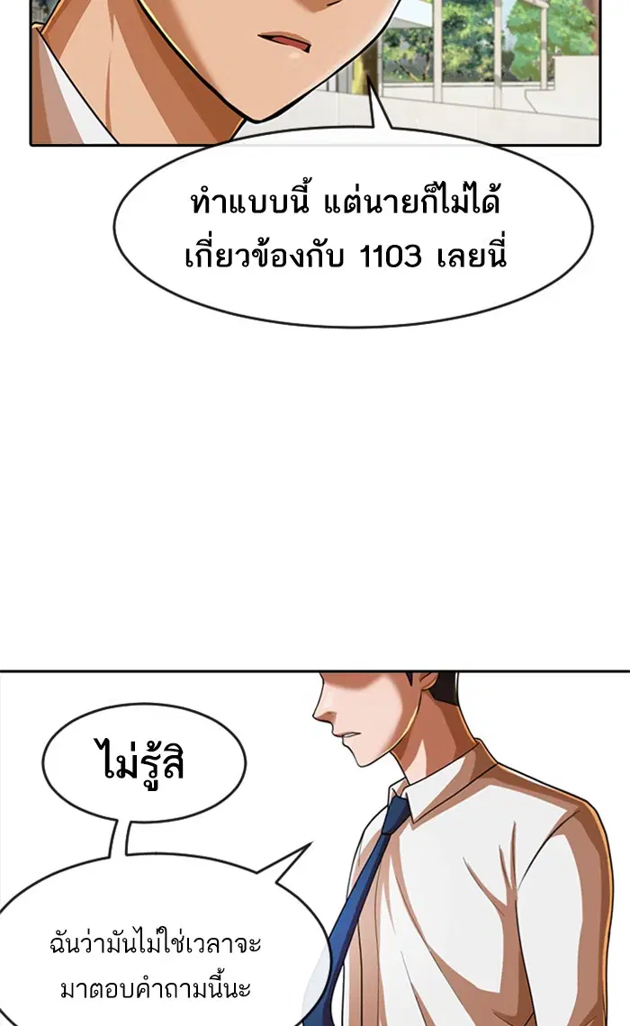Random Chat ตอนที่ 167 หน้า 113
