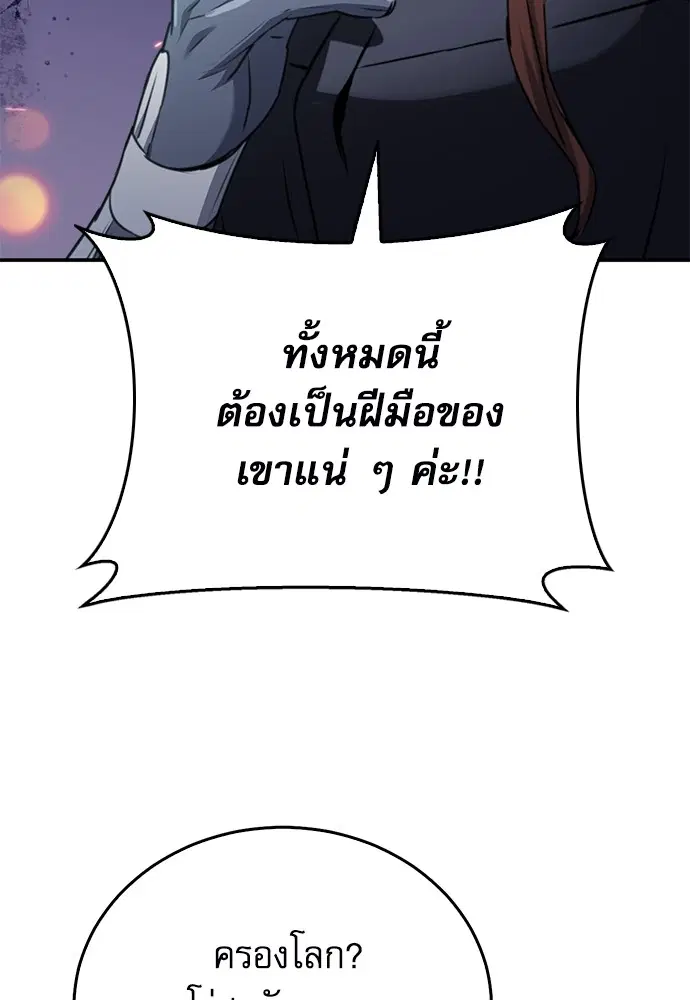 The Druid of Seoul Station ตอนที่ 135 หน้า 47