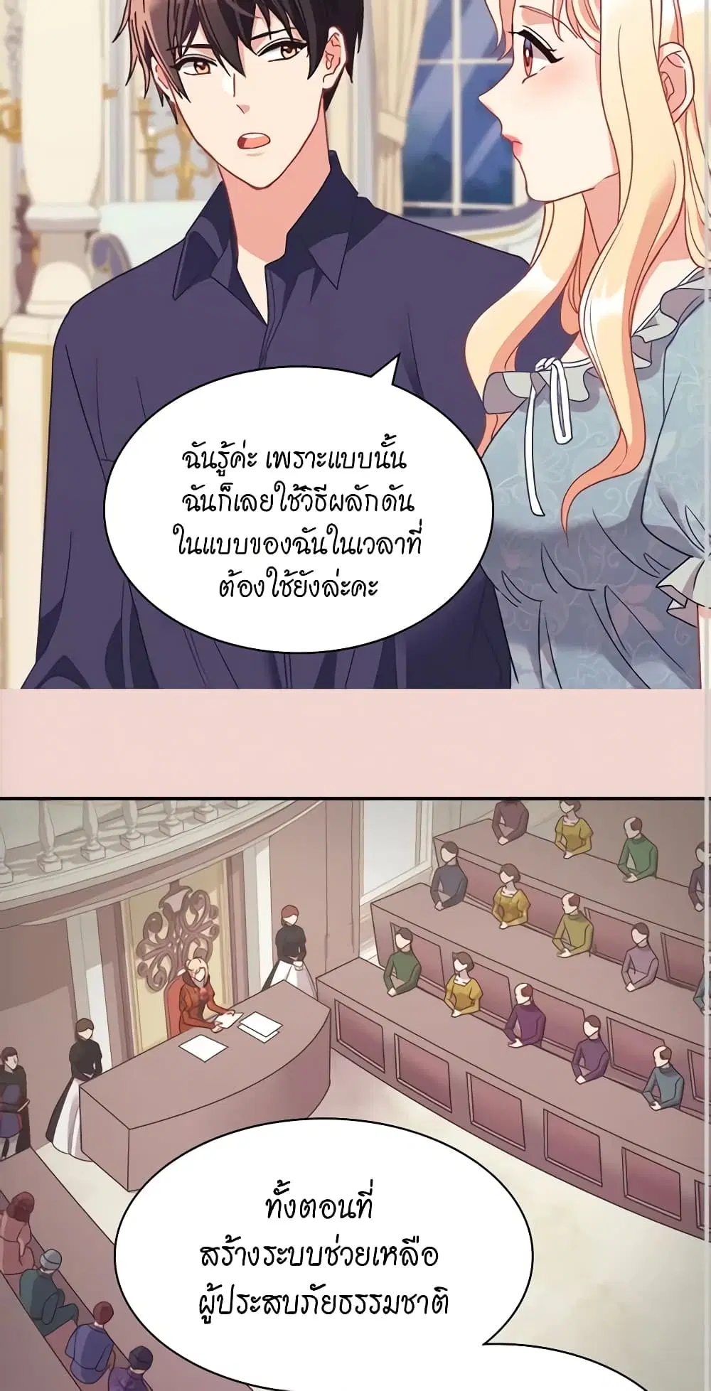 What It Takes to be a Villainess ตอนที่ 150 หน้า 22