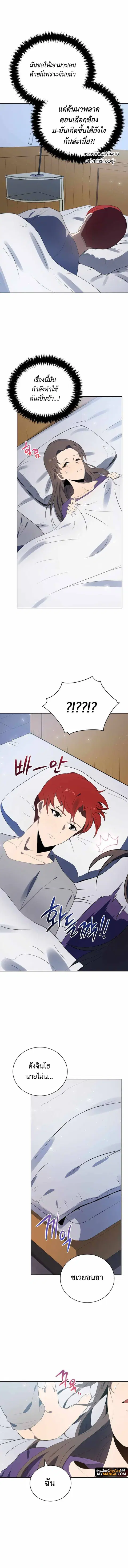 The Descent of the Demonic Master ตอนที่ 125 หน้า 5