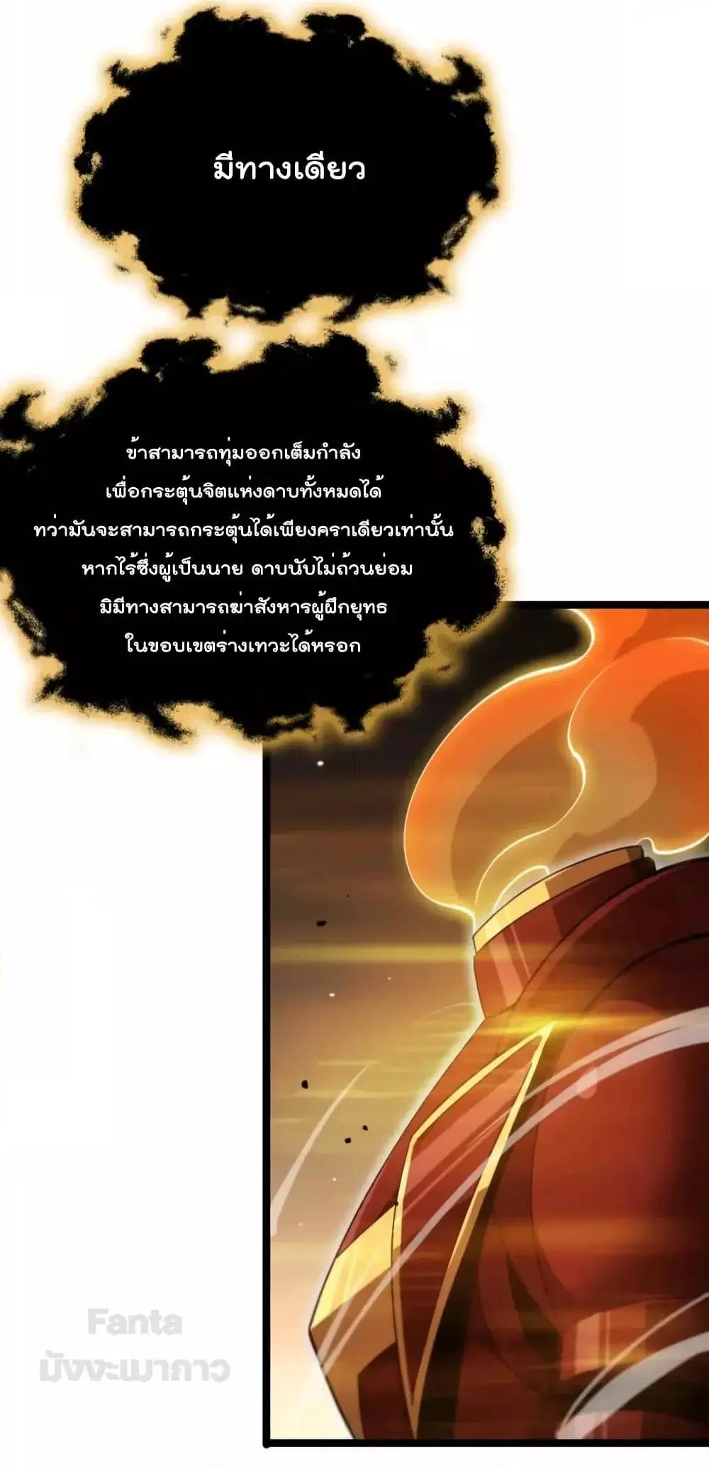 World’s Apocalypse Online ตอนที่ 181 หน้า 19