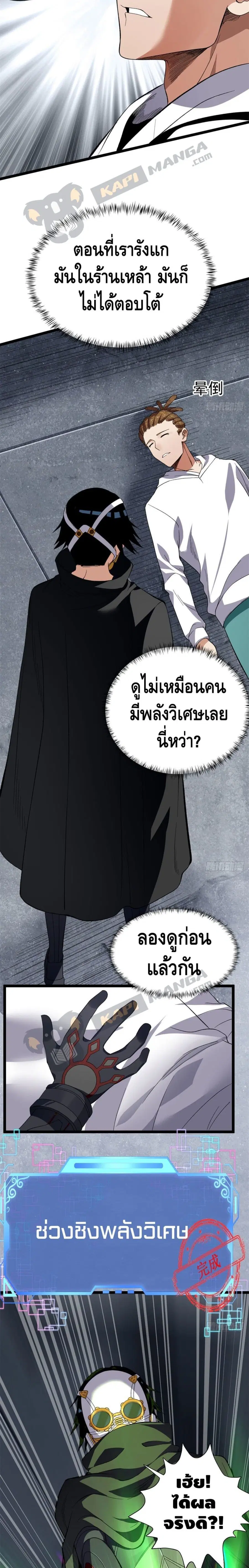I Have 999 Skills ตอนที่ 18 หน้า 6
