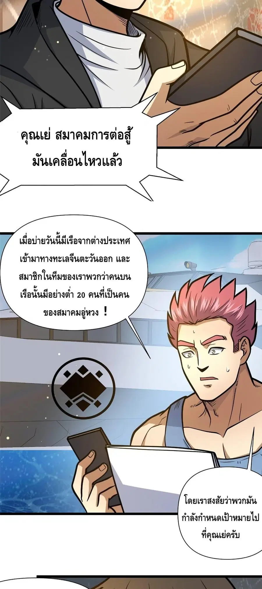 The Best Medical god in the city ตอนที่ 135 หน้า 13