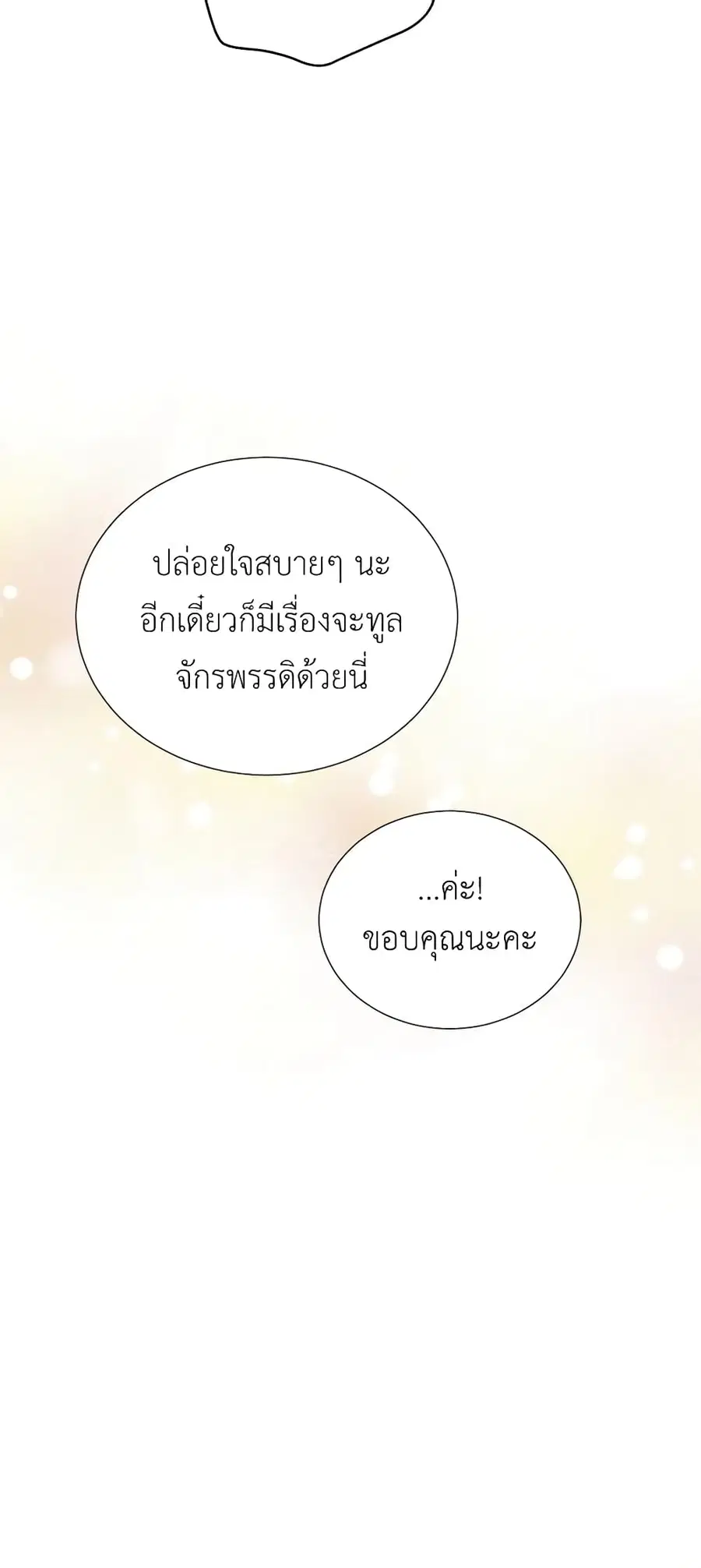 The Soulless Duchess ตอนที่ 67 หน้า 22