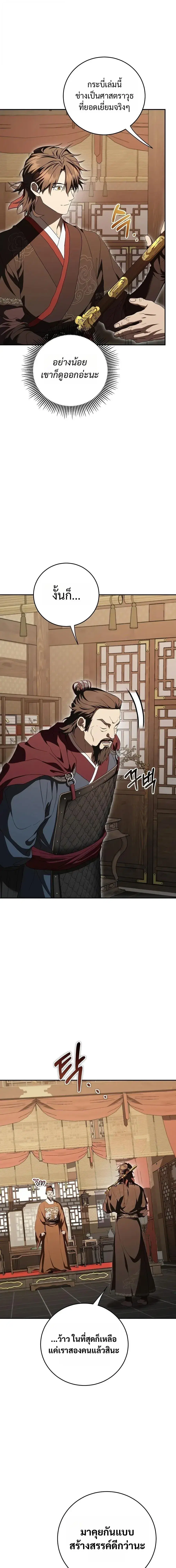 Path of the Shaman ตอนที่ 170 หน้า 21