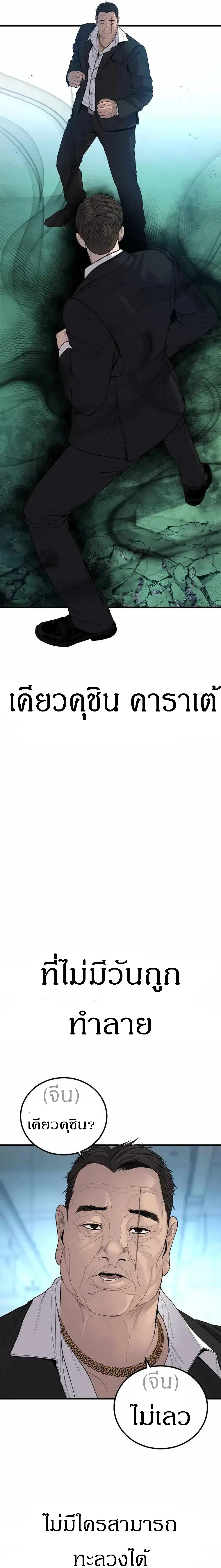 Manager Kim ตอนที่ 102 หน้า 21