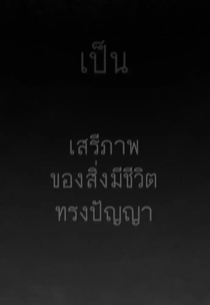 Superhuman Era ตอนที่ 221 หน้า 100