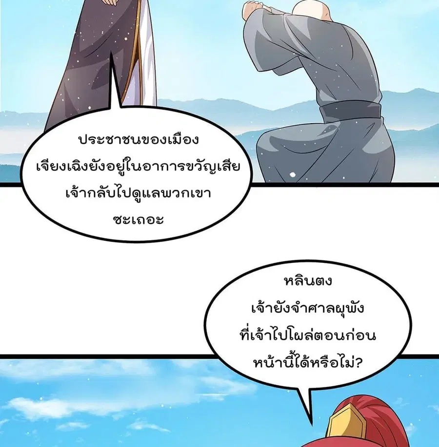 Immortal King of City ตอนที่ 209 หน้า 8