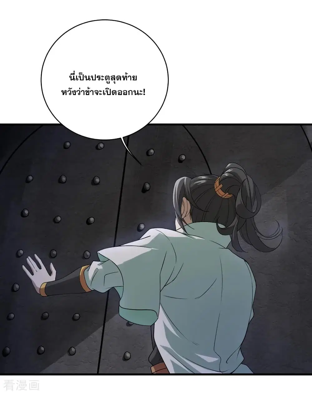 Matchless Emperor ตอนที่ 62 หน้า 21