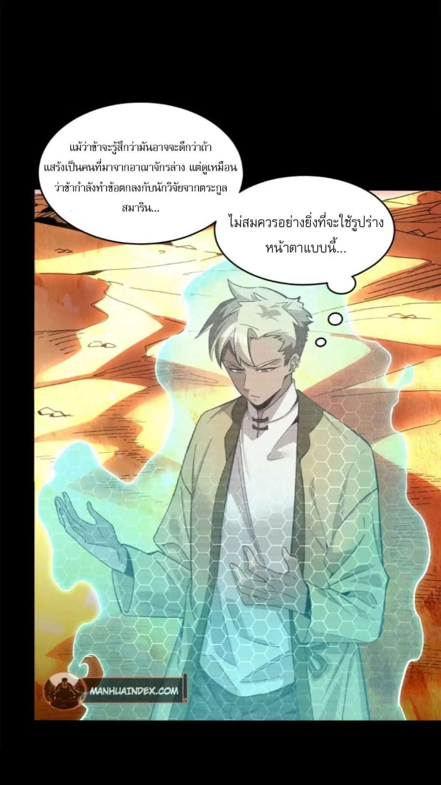 Legend of Star General ตอนที่ 115 หน้า 14