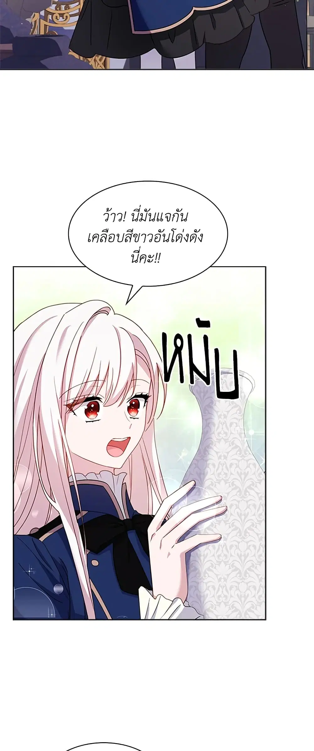 The Lady Needs a Break ตอนที่ 40 หน้า 31