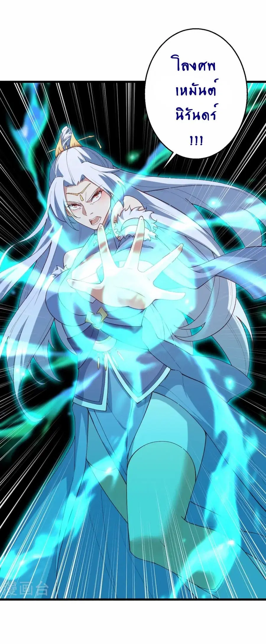 Against the Gods ตอนที่ 592 หน้า 45