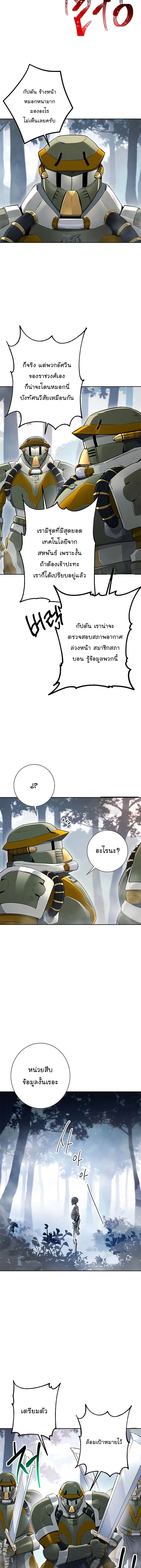 Skeleton Soldier ตอนที่ 125 หน้า 2