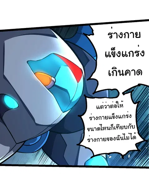 Evolution Begins With A Big Tree ตอนที่ 349 หน้า 26