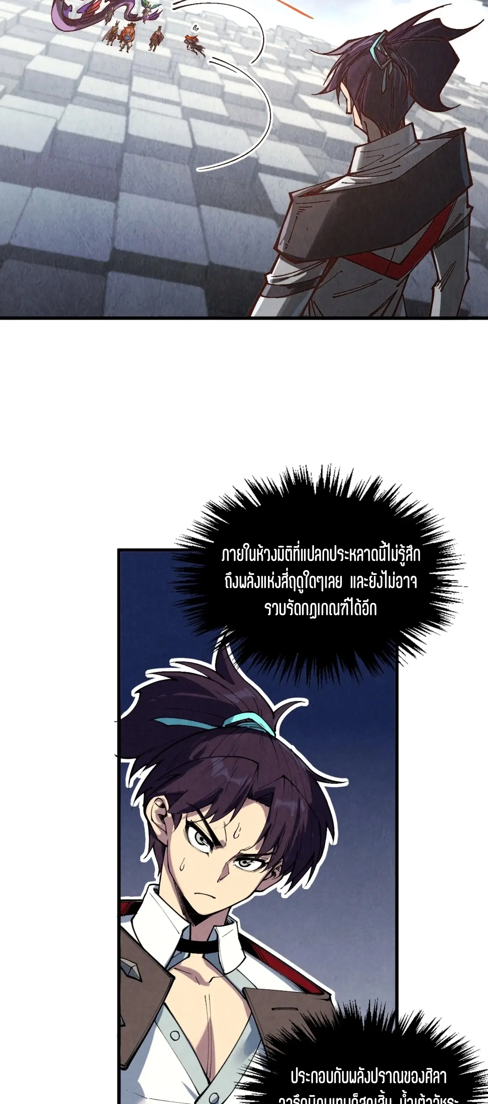 The Eternal Supreme ตอนที่ 361 หน้า 53