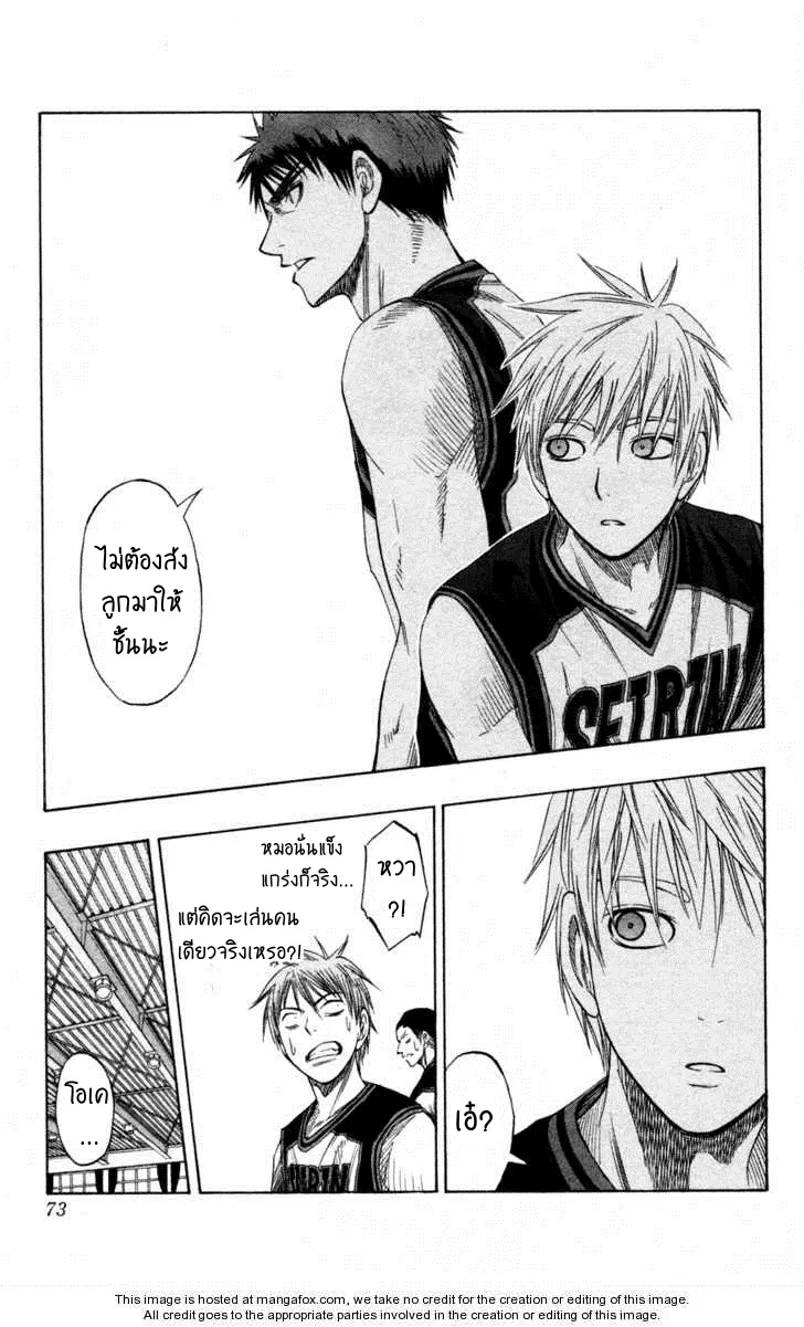 Kuroko no Basuke ตอนที่ 56 หน้า 5