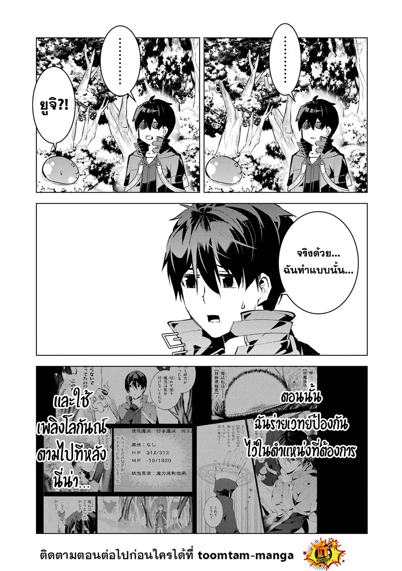 Tensei Kenja no Isekai Life ตอนที่ 52.1 หน้า 16
